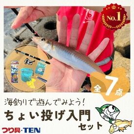 海釣り入門 堤防ちょい投げ 完全釣りセット 全6点 1ヶ月保証付 | コンパクトロッド リール ちょい投げ仕掛け 疑似餌 ちょい投げ釣り | 釣り竿 子供用 女性 釣竿 釣りセット ルアー 水汲みバケツ 子供 セット 初心者 入門セット 釣竿 エギング