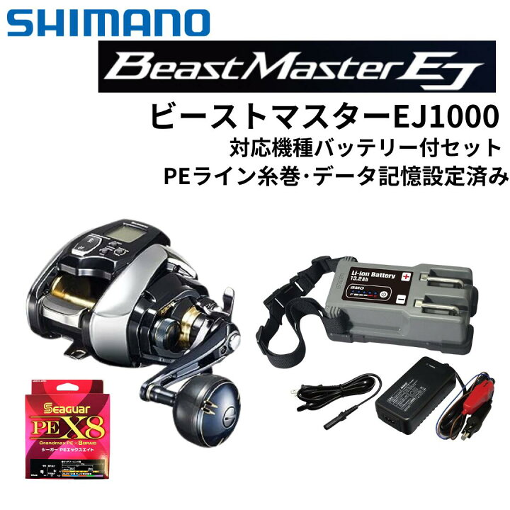楽天市場】【 PEライン糸巻済み 】シマノ 電動ジギングリールセット 20  