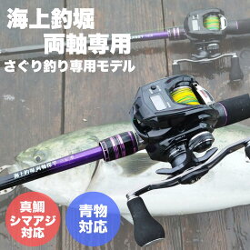 clubTEN 海上釣堀竿 さぐり釣り ベイトリール専用モデル 海上釣堀両軸探竿 350（全長3.5m 3ピース 並継 スパイラルガイド FUJIガイド 釣り竿 脈釣り 真鯛 イサキ 青物 海上釣堀ロッド）