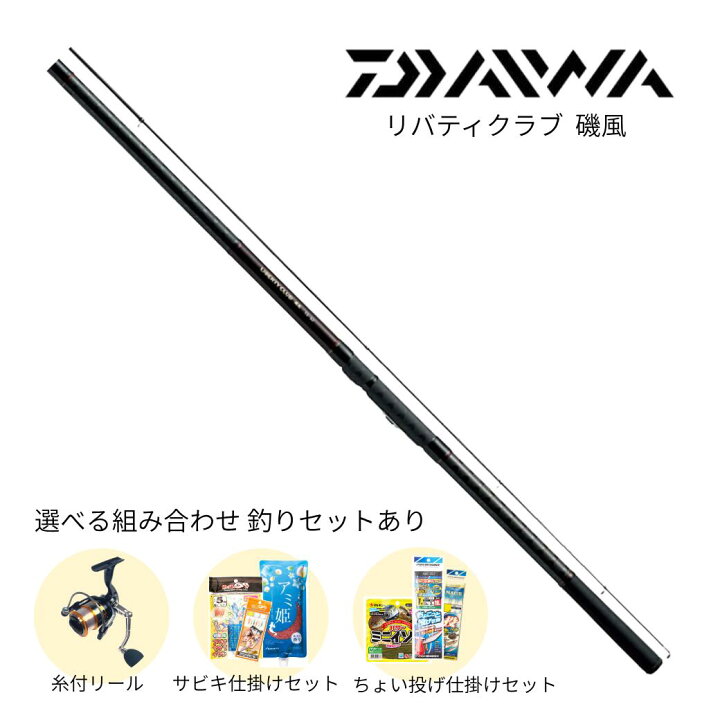 楽天市場】ダイワ／DAIWA リバティクラブ 磯風 1．5号-53・K 