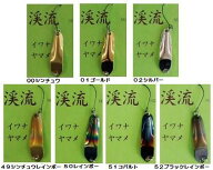【菅野さんのハンドメイドルアー】 菅スプーン 2.7g ネイティブトラウトセット