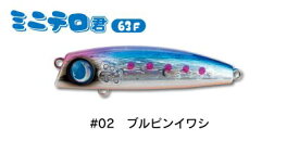 【ジャンプライズ】ミニテロ君63F　 #02ブルピンイワシ