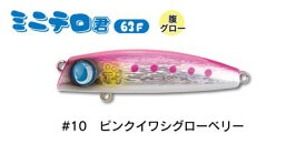 【ジャンプライズ】ミニテロ君63F　#10ピンクイワシグローベリー