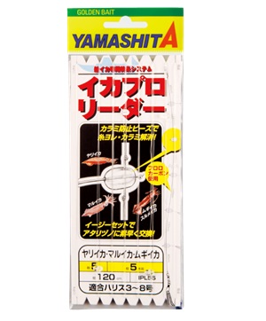 YAMASHITA 開催中 イカプロリーダー 5-7 ブランド買うならブランドオフ