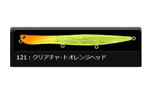 �y�����W���zPIXIS 130mm 18g�@#121�N���A�`���[�g�I�����W�w�b�h