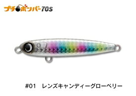 【ジャンプライズ】プチボンバー70S　＃01レンズキャンディグローベリー