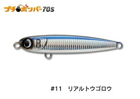 【ジャンプライズ】プチボンバー70S　＃11リアルトウゴロウ
