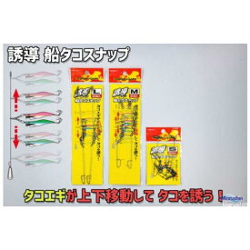 マルシン誘導船タコスナップ2個入