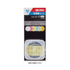 がまかつGM2555仕掛巻(ケースのみ)