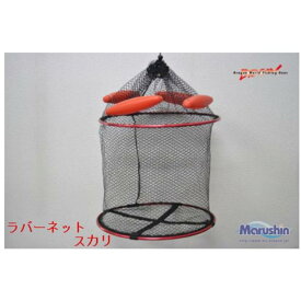 マルシン ラバーネットスカリ 2段40cm