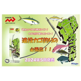 マルシン 遠投カゴ天秤(2本入)