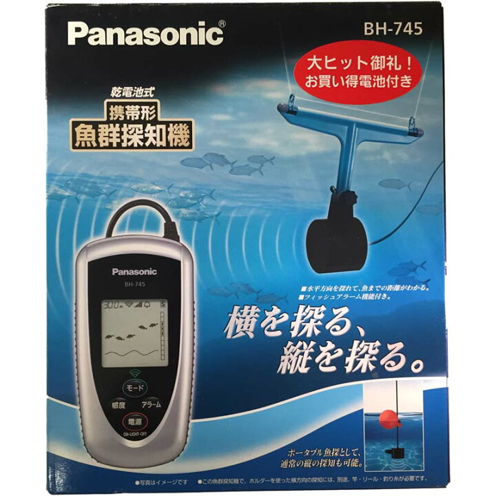 楽天市場】【パナソニック(Panasonic)】BH-745 乾電池式 携帯魚群探知 
