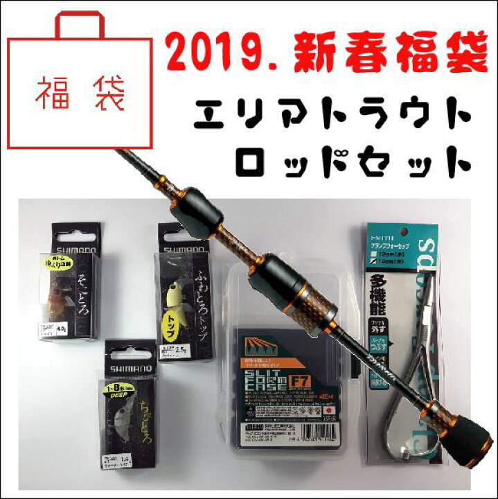 楽天市場】【2019年 福袋】_エリアトラウト ロッドセット_2 : つりぐの 