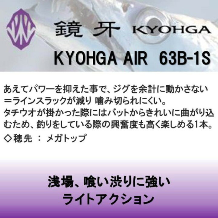 楽天市場】【ダイワ(DAIWA)】【旧モデル】鏡牙AIR 63B-1S : つりぐの 