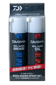 【ダイワ(DAIWA)】リールガードスプレーセット