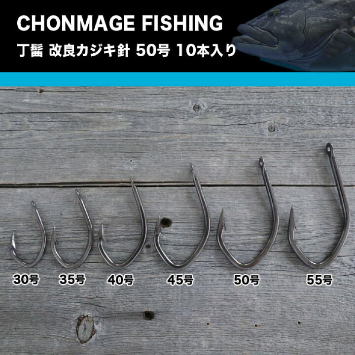 楽天市場】CHONMAGE FISHING 改良カジキ針（クエ）50号 10本入り 大物 