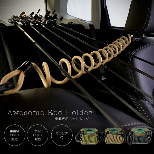 Chonmage Fishing ロッドホルダー 車 カラビナ付き カールコード 簡単取外し ロッド収納 バスロッド ジギングロッド