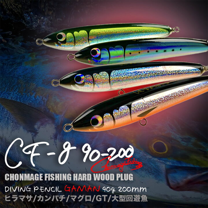 楽天市場 Chonmage Fishing ウッドルアー ガマン 90 0 ヒラマサ カンパチ ブリ キャスティング 釣り ショア オフショア ダイビングペンシル 釣king 楽天市場 Chonmage Fishing ウッドルアー ガマン 90 0 ヒラマサ カンパチ ブリ キャスティング 釣り ショア オフショア ダイビングペンシル 釣king