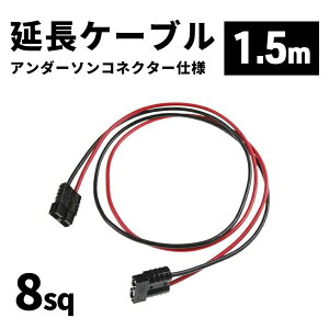 P[u A_[\RlN^[dl 8sq 1.5m anderson_cable