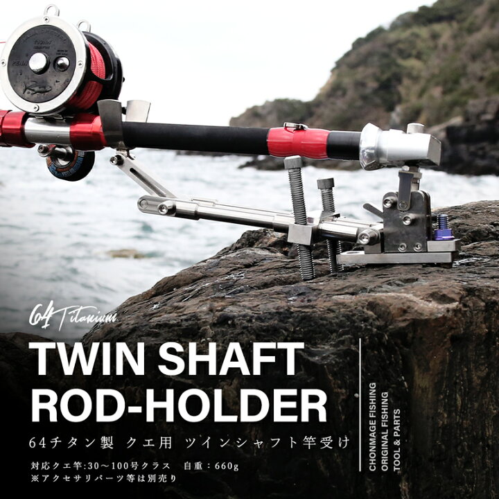 楽天市場】【新品】CHONMAGE FISHING ツインシャフト竿受け U字タイプ 