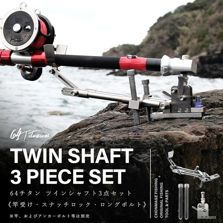 楽天市場】【新品】CHONMAGE FISHING ツインシャフト竿受け U字タイプ  