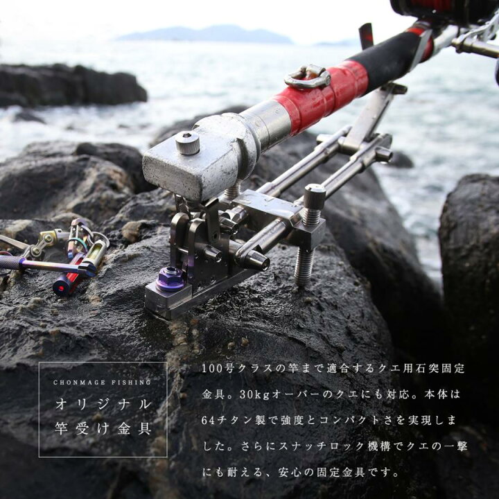 楽天市場】CHONMAGE FISHING 64チタン製 クエ用 スナッチロック式 石突 