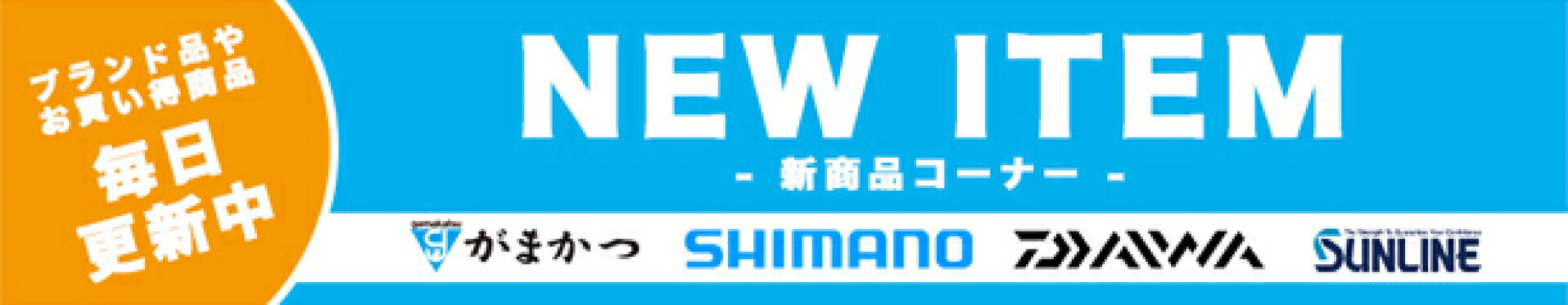 新着商品