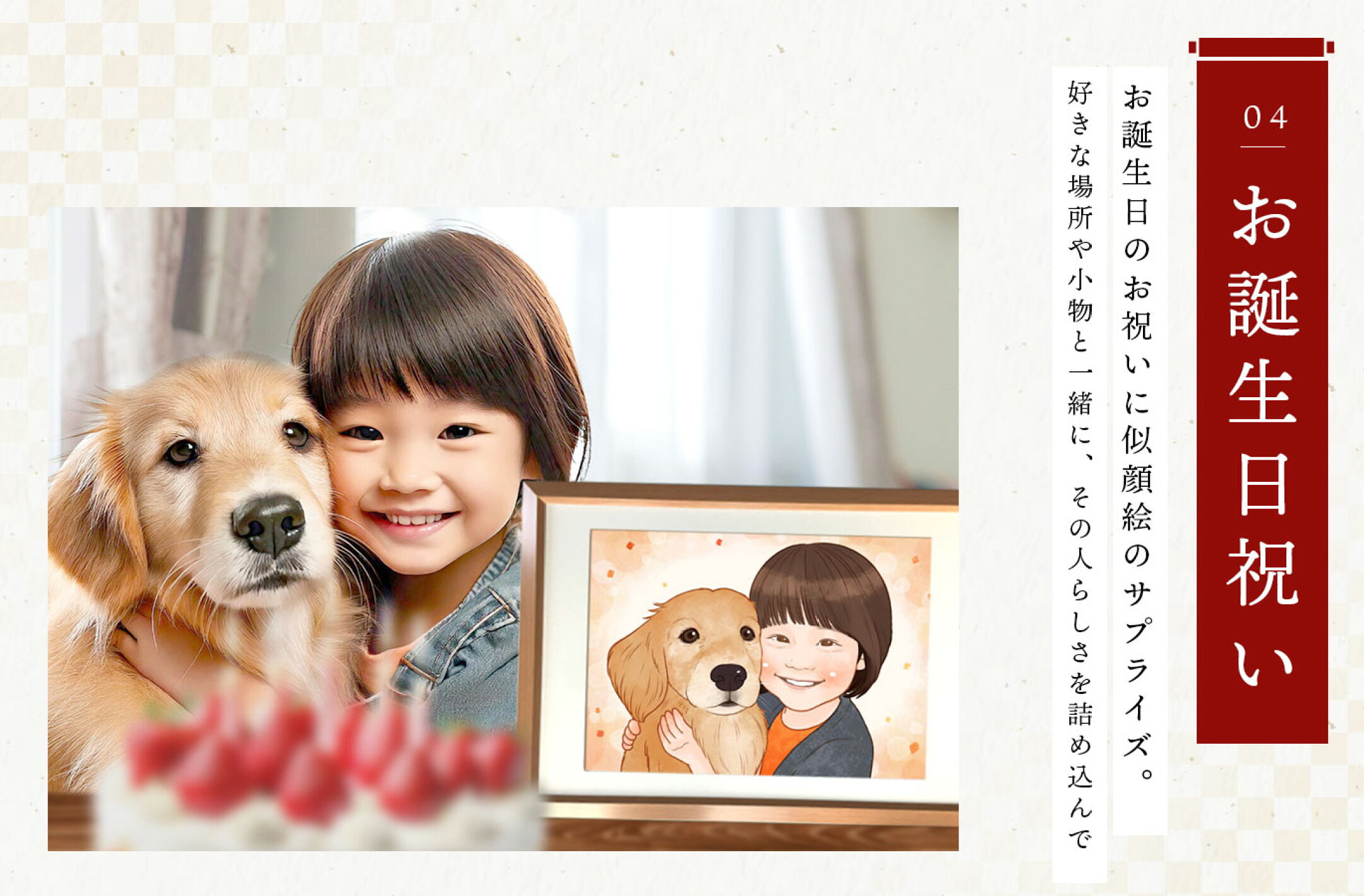 似顔絵用途 お誕生日祝い