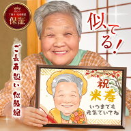 【失敗しない！最終確認もできて安心】 似顔絵 額縁無料 依頼ギフト プレゼント 急ぎ イラスト 作成 送料…