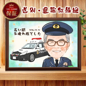 【額縁・ラッピング付き☆送料無料】 似顔絵 額縁無料 依頼ギフト プレゼント 急ぎ イラスト 作成 送料無料 写真から 人気 そっくり 似てる 贈りもの 名入れ 安い 退職祝い 長寿祝い 米寿 還