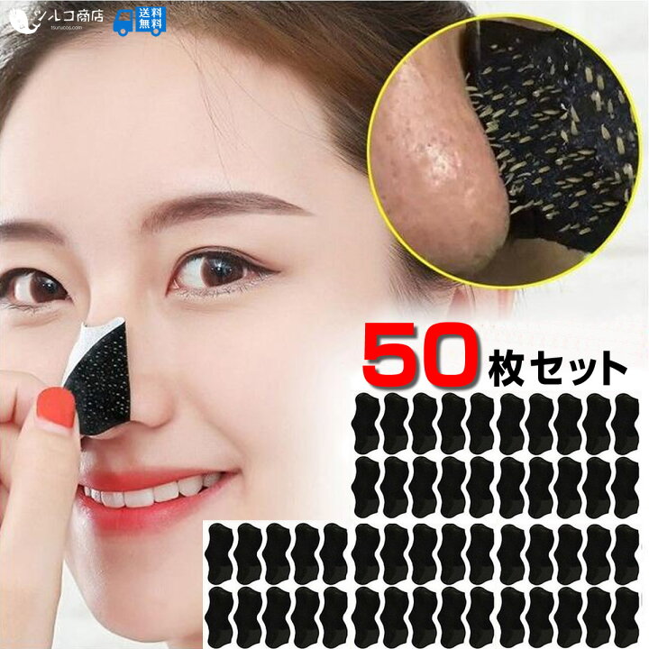 楽天市場】＼ ごっそり取れる／ 毛穴ケア専用パック 50枚セット 角栓 