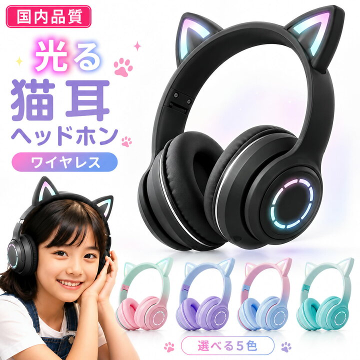 楽天市場】ネコ耳ヘッドホン 猫耳 ワイヤレス ヘッドホン ヘッドフォン 
