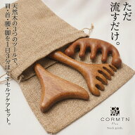 【新商品】 カッサ 木製マッサージャー 3点セット CORMTN FLOW 天然木 ほぐし ツボ押し リカバリー ツー…