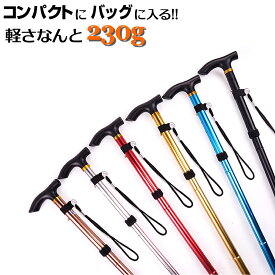 ＼とにかく軽い／ 杖 おしゃれ 軽量 折りたたみ 杖 女性 男性 歩行 補助 ステッキ 安全 ウォーキング 介護 つえ 高齢者 人気 売れ筋 登山 ポール ゴム アルミ製 散歩 トレッキングポール らくらく 健康 障がい者 健康 旅行 ギフト