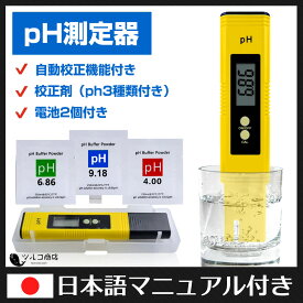 ph測定器 アクアリウム 日本語マニュアル付 ph 測定 水質検査キット ペーハー測定器 高精度 水槽 抗生剤 水質 デジタルPH計 アクアリウム PHメーター PHチェック 取説 日本語