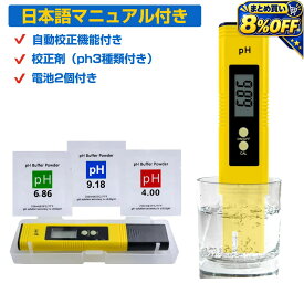 ph測定器 アクアリウム 日本語マニュアル付 ph 測定 水質検査キット ペーハー測定器 高精度 水槽 抗生剤 水質 デジタルPH計 アクアリウム PHメーター PHチェック 取説 日本語 ギフト 楽天スーパーセール