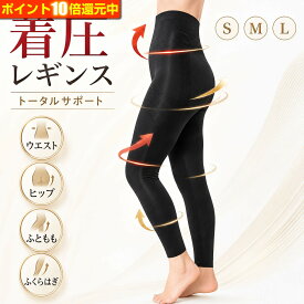 ＼P10％還元／ 着圧レギンス レギンス 足を細くする方法 下半身痩せ 補正下着 スパッツ 骨盤 引き締め ヨガ 加圧 ストレッチ素材加圧スパッツ 通気性良好 日常使いから運動時まで 引き締め効果で美脚をサポート ギフト