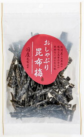 【おしゃぶり昆布梅 45g】国産 昆布菓子 おしゃぶり おつまみ 珍味 カルシウム 食物繊維 昆布 お菓子 健康食 カルシウム うめ 梅肉
