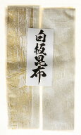 【白板昆布長バッテラ 20枚】国産 おぼろ昆布 白板昆布 福井産 敦賀銘品 料亭 料理素材 高級 道南 真昆布…