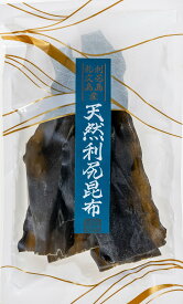 【天然利尻昆布 50g】北海道産 利尻産 国産 出し昆布 京都 京料理 懐石 高級 出し昆布 あっさり 澄んだだし