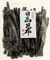 【日高昆布 200g】北海道産 日高産 国産 出し昆布 煮昆布 昆布巻き オールマイティ 関東・東海