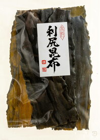 【利尻昆布 120g】北海道産 利尻産 国産 出し昆布 京都 京料理 懐石 高級 出し昆布 あっさり 澄んだだし
