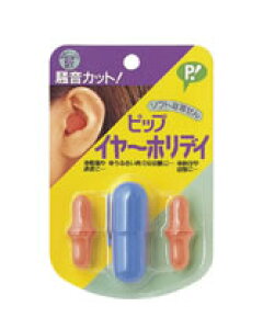 ピップ イヤーホリデイ ソフトな耳せん 携帯ケース付き 2ペア (4コ入り) 防災