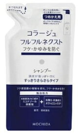 持田ヘルスケア　コラージュフルフルネクスト　シャンプー　すっきりさらさらタイプ　【つめかえ用】　(280ml)