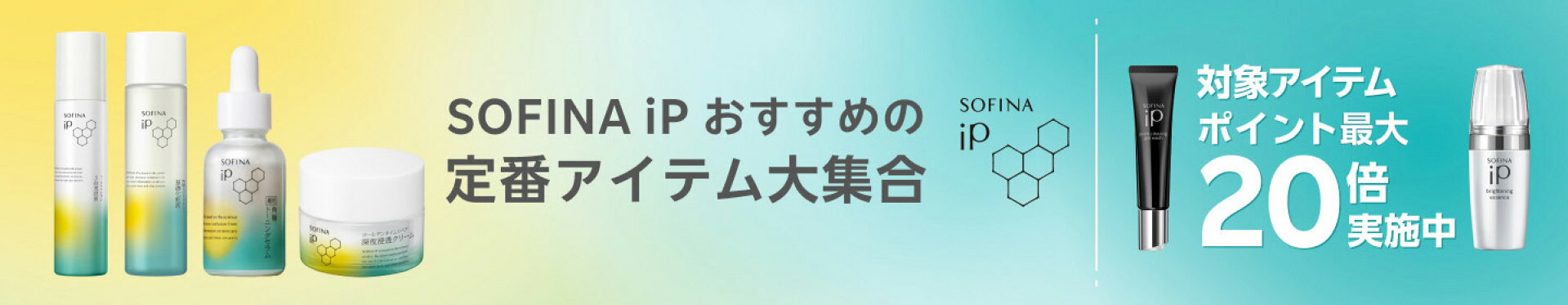 ソフィーナip
