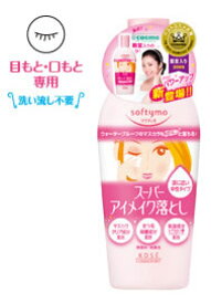 ソフティモ　スーパー　ポイントメイクアップリムーバー　【目もと・口もと専用メイク落とし】　(230ml)