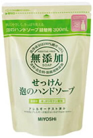 ミヨシ石鹸　無添加　せっけん　泡のハンドソープ　詰替用　(300ml)