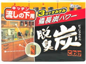 エステー　脱臭炭　こわけ　キッチン流しの下用　(標準55g×3個)