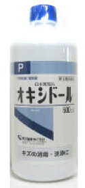 【第3類医薬品】日本薬局方　オキシドール　(500ml)