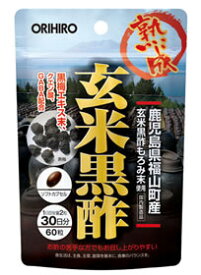 オリヒロプランデュ　玄米黒酢粒　(60粒)　※軽減税率対象商品